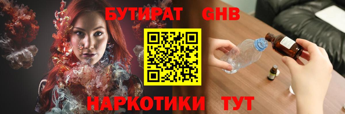 Бутират 1.4BDO  Вход с VPN  Бутират  Алапаевск 