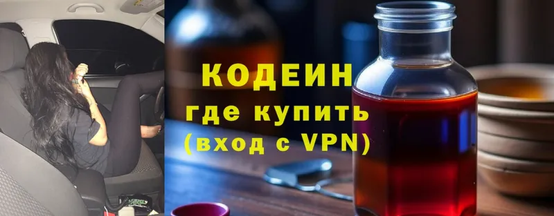 Кодеиновый сироп Lean Purple Drank  наркотики  Алапаевск 