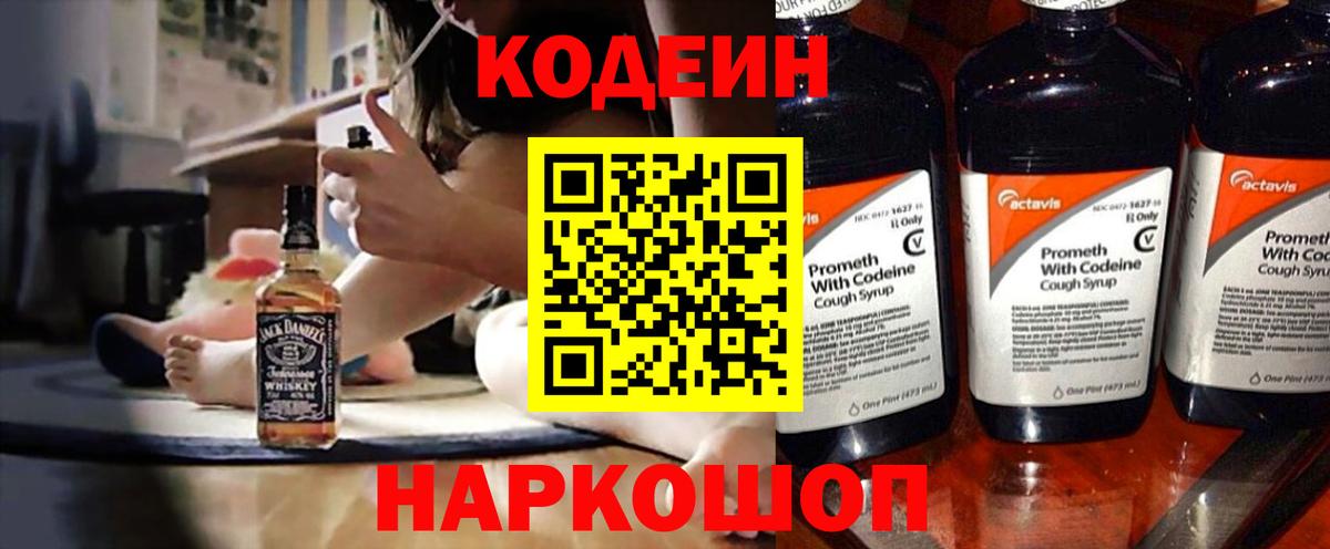 Кодеин напиток Lean (лин) Алапаевск