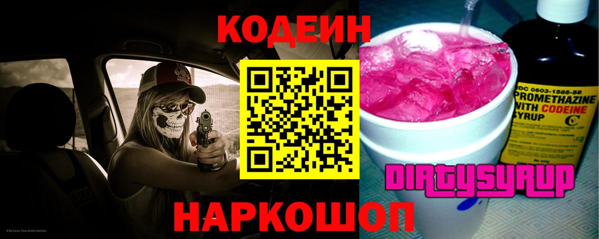 Алапаевск  Кодеин напиток Lean (лин)  Вход с VPN 